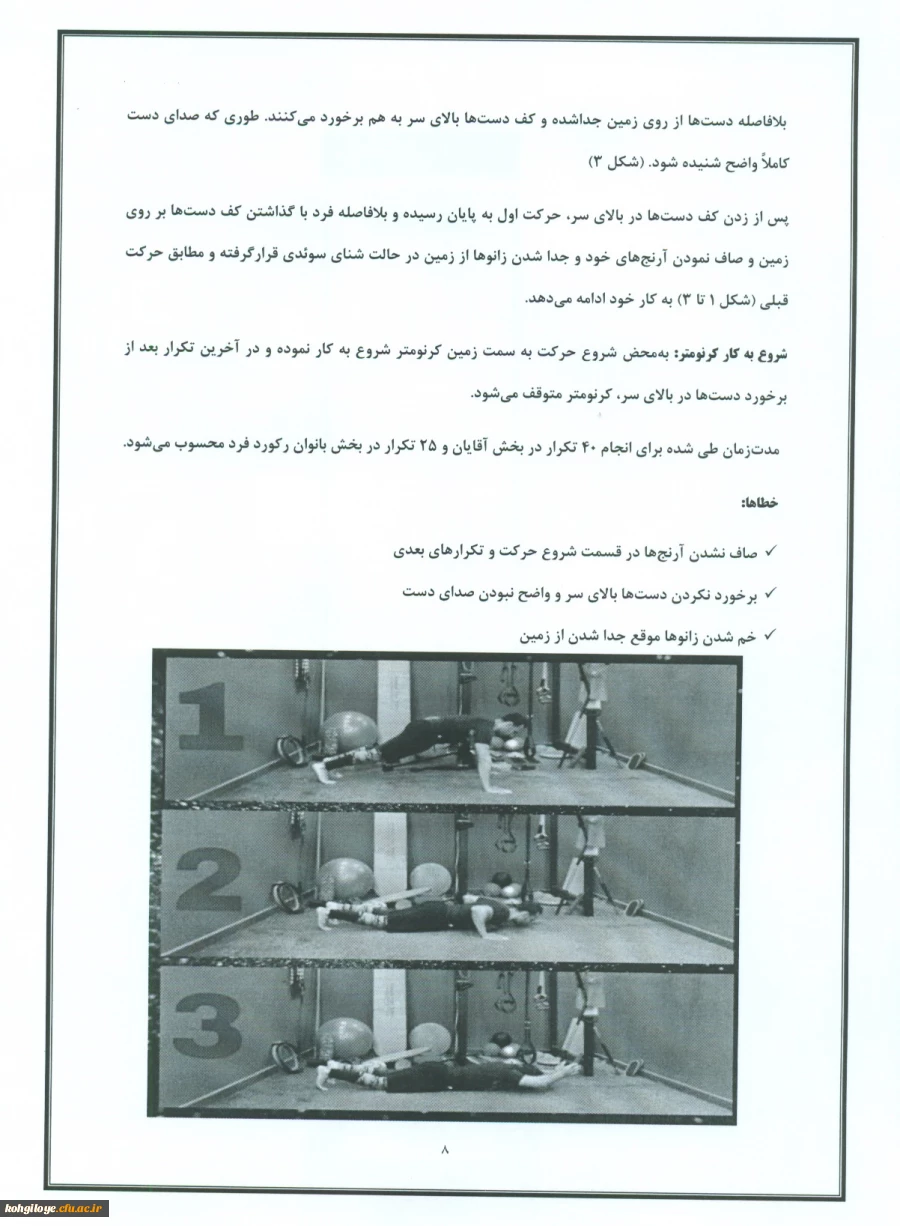 " نخستین مسابقات مجازی آمادگی جسمانی " 4