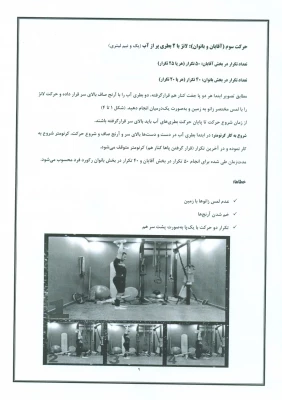 " نخستین مسابقات مجازی آمادگی جسمانی " 5