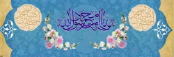 میلاد سراسر نور رسول مهربانی حضرت محمد(ص) و مؤسس مکتب جعفری حضرت امام صادق(ع) و هفقته وحدت گرامی باد! 2