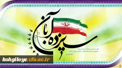 یوم الله سیزده آبان، روز دانش آموز، روز مبارزه با استکبار جهانی و سالروز تسخیر لانه جاسوسی آمریکا در ایران به دست دانشجویان پیرو خط امام گرامی باد. 2