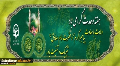 ولادت پیامبر عظیم الشان اسلام و امام صادق (ع) مبارک باد