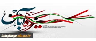 13 آبان گرامی باد