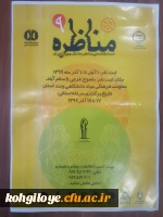 برگزاری مسابقه ملی مناظره دانشجویی 2