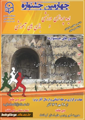 قابل توجه دانشجویان و استادان و کارکنان گرامی

چهارمین جشنواره مجازی ایده پردازی ورزشی و بازیهای آموزشی دانشجومعلمان و کارکنان دانشگاه فرهنگیان