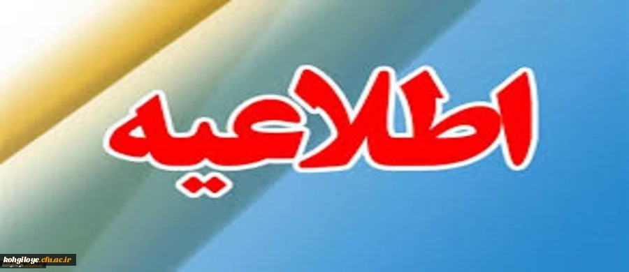 اعلام زمان و نحوه ثبت نام غیر حضوری نو دانشجویان 2