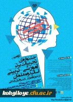 جشنواره تجربیات برترآموزشی-تربیتی اساتید و معلمان در حوزه آموزش دینی و قرآن ابتدایی و کارگاه مربوطه 2