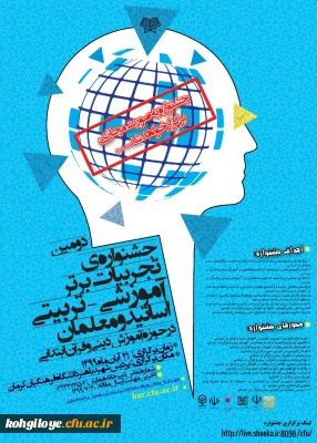 قابل توجه دانشجویان و استادان گرامی

جشنواره تجربیات برترآموزشی-تربیتی اساتید و معلمان در حوزه آموزش دینی و قرآن ابتدایی و کارگاه مربوطه