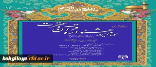 برگزاری مرحله کشوری سی امین جشنواره قرآن و عترت دانشجویان دانشگاه فرهنگیان