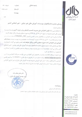 اولین کنفرانس ملی مدیریت کسب و کارهای برتر و ثروت آفرین 4