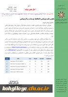 امکان دسترسی و استفاده از زیرساختهای مناسب پردازشی مرکز منطقه ای اطلاع رسانی و فناوری 3