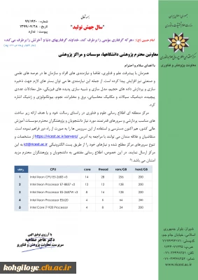 قابل توجه دانشجویان و استادان گرامی

امکان دسترسی و استفاده از زیرساختهای مناسب پردازشی مرکز منطقه ای اطلاع رسانی و فناوری