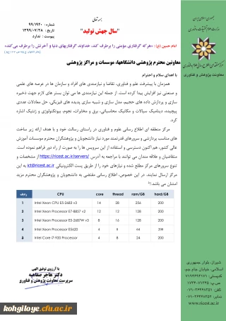 قابل توجه دانشجویان و استادان گرامی

امکان دسترسی و استفاده از زیرساختهای مناسب پردازشی مرکز منطقه ای اطلاع رسانی و فناوری