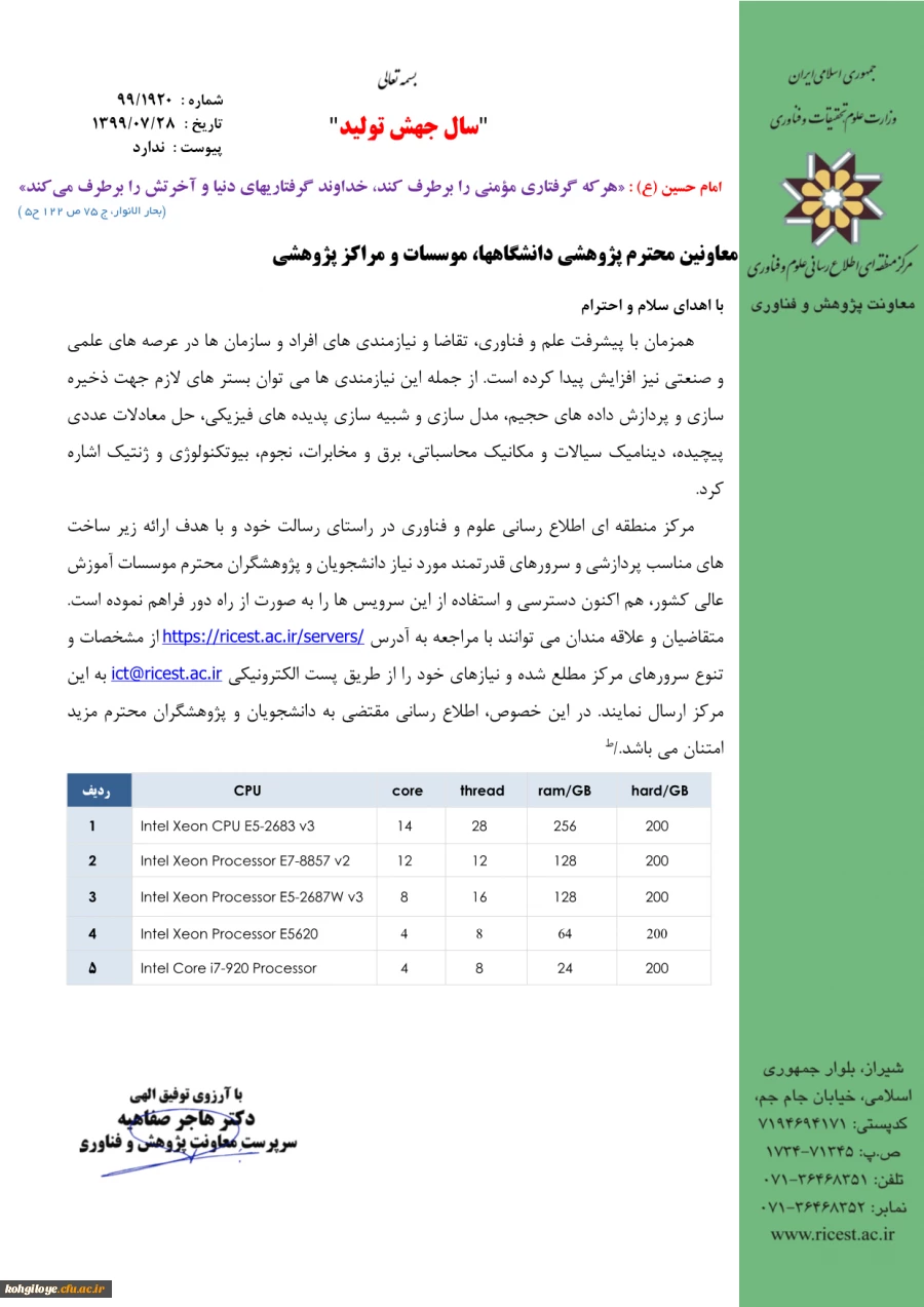 امکان دسترسی و استفاده از زیرساختهای مناسب پردازشی مرکز منطقه ای اطلاع رسانی و فناوری 3