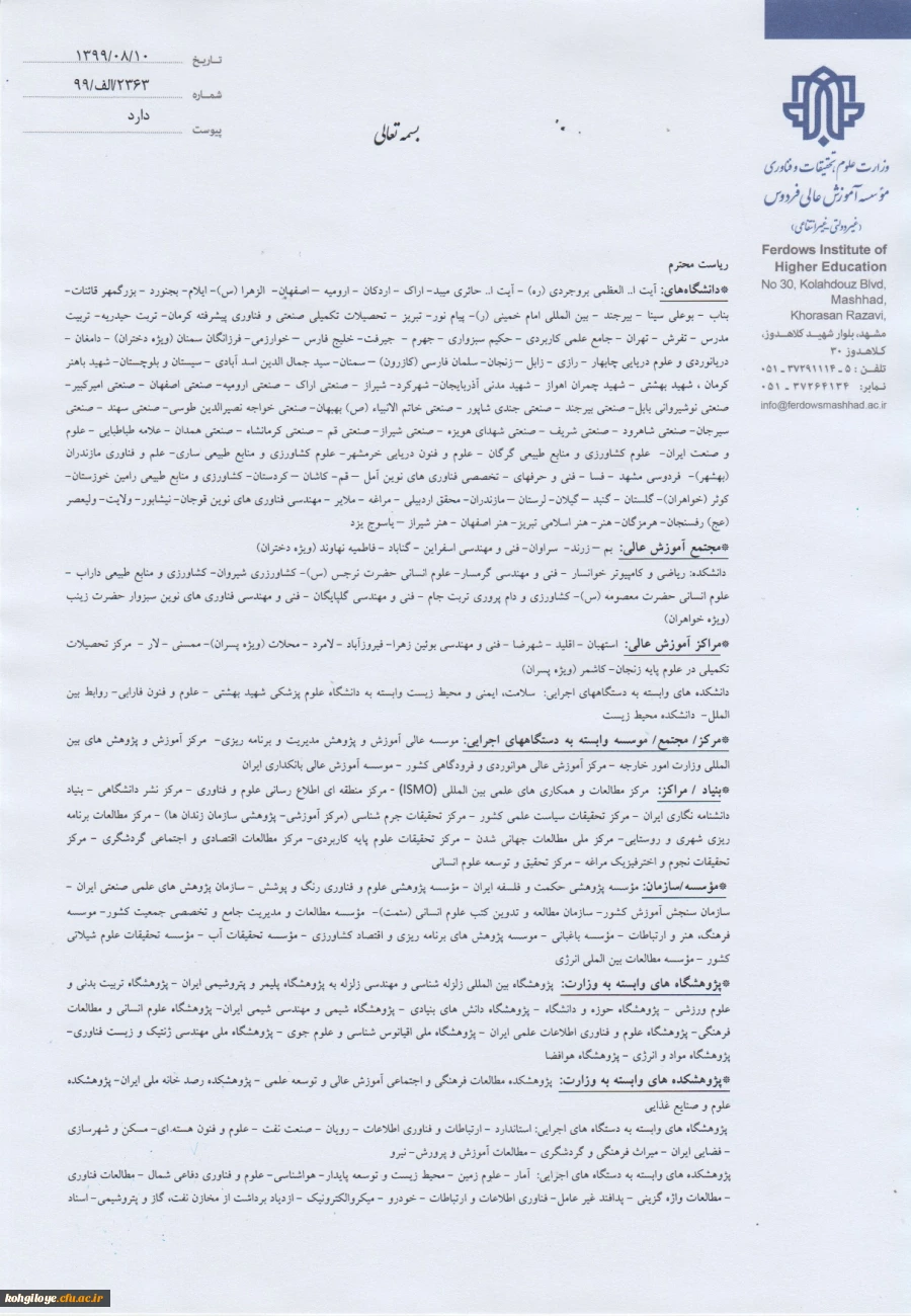 سومین همایش مدیریت دانش و کسب کارهای الکترونیکی 3