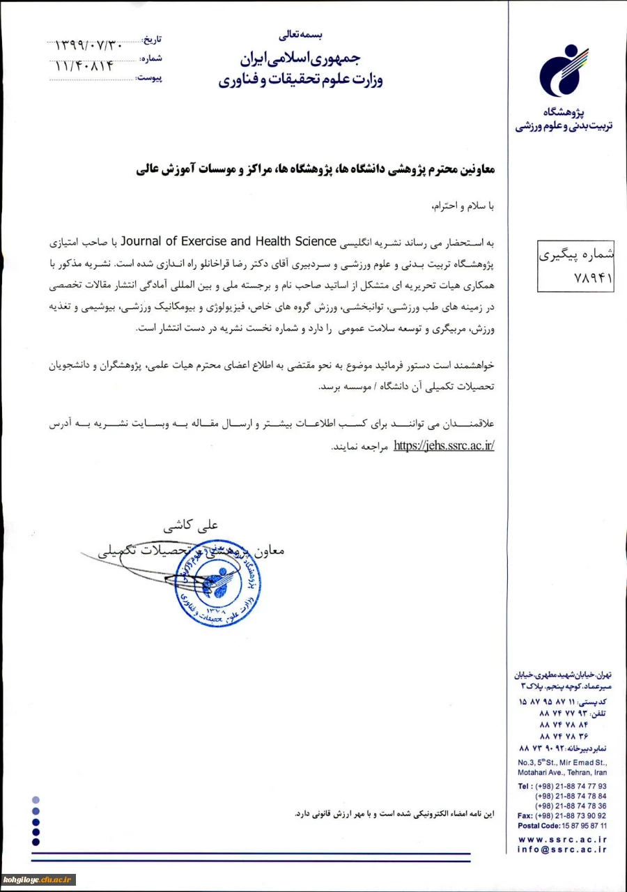 فراخوان دریافت مقاله توسط نشریه انگلیسی پژوهشگاه تربیت بدنی و علوم ورزشی 3