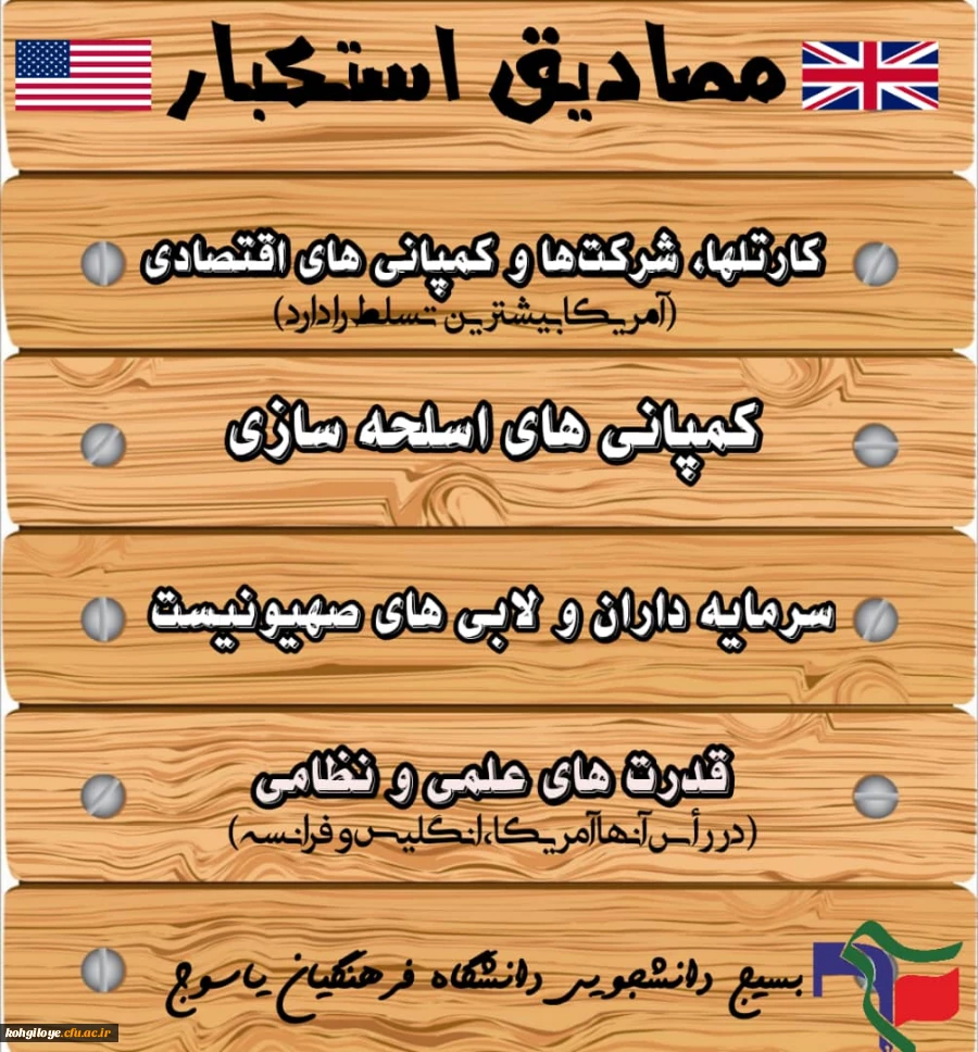 تولید محتوا متناسب با روز ملی مبارزه با استکبار جهانی 6