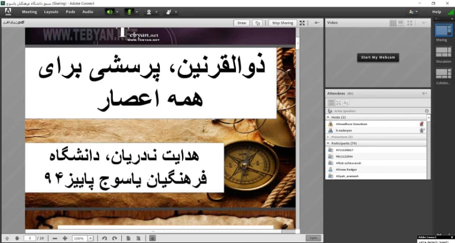 کارگاه آشنایی با معنا و مفهوم ملی گرایی و بررسی مسئله کوروش و ذوالقرنین.  3