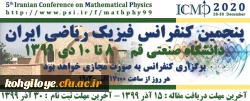 فراخوان مقاله جهت «پنجمین کنفرانس ملی فیزیک ریاضی ایران» 3