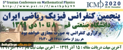قابل توجه دانشجویان و استادان گرامی

فراخوان مقاله جهت «پنجمین کنفرانس ملی فیزیک ریاضی ایران»