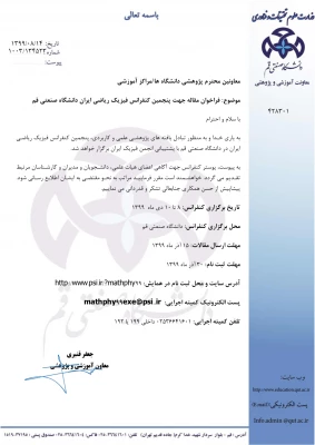 فراخوان مقاله جهت «پنجمین کنفرانس ملی فیزیک ریاضی ایران» 5