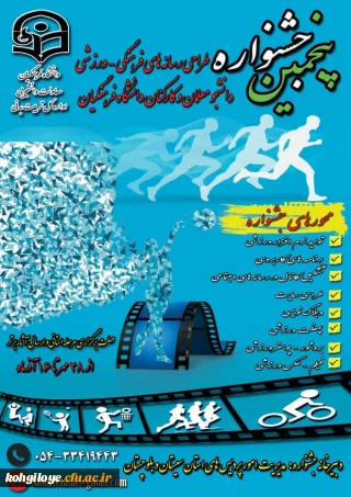 قابل توجه دانشجویان و استادان و کارکنان گرامی

پنجمین جشنواره مجازی طراحی رسانه های فرهنگی-ورزشی دانشجومعلمان و کارکنان سراسرکشور / دانشگاه فرهنگیان