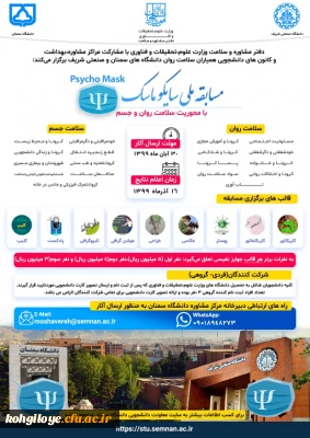 مسابقه ملی سایکوماسک