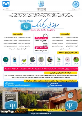 مسابقه ملی سایکوماسک