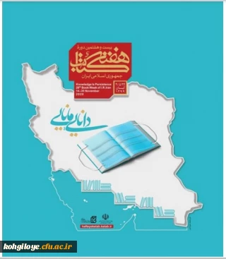 " هفته کتاب گرامی باد "