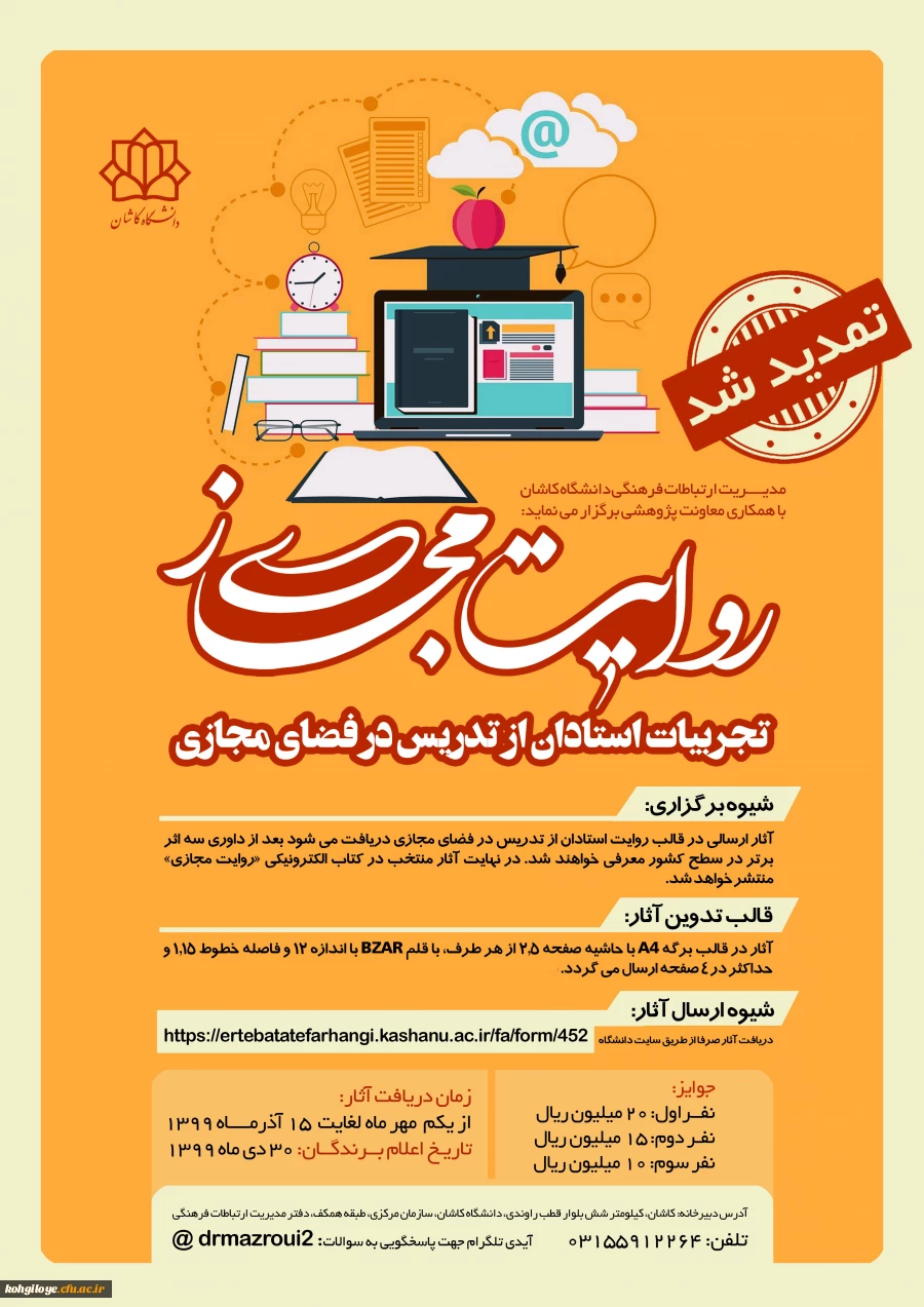 مسابقه " روایت مجازی " 2