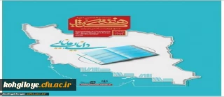 برنامه های بیست و هشتمین دوره هفته کتاب جمهوری اسلامی ایران  در دانشگاه فرهنگیان                                                            

اعلام برنامه های هفته کتاب دانشگاه فرهنگیان استان