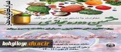 برگزاری هشتمین دوره مجازی ویژه دانشجو معلمان 2