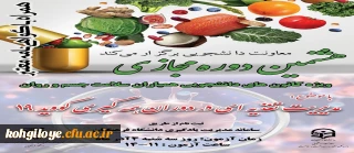 برگزاری هشتمین دوره مجازی ویژه دانشجو معلمان