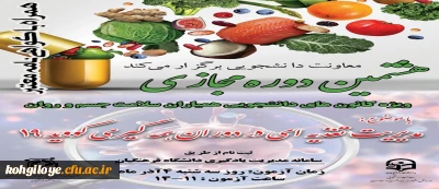 برگزاری هشتمین دوره مجازی ویژه دانشجو معلمان