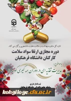 دوره خودخوان مدیریت تغذیه ای در دوران همه گیری بیماری کوید-19 2