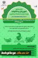 فراخوان ارسال نظر در قالب مسابقه به دفتر مشاور امور زنان و خانواده وزارت«عتف» 3