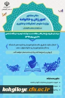 فراخوان ارسال نظر در قالب مسابقه به دفتر مشاور امور زنان و خانواده وزارت«عتف» 5