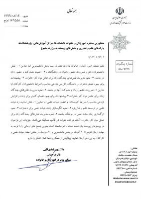 فراخوان ارسال نظر در قالب مسابقه به دفتر مشاور امور زنان و خانواده وزارت«عتف» 6