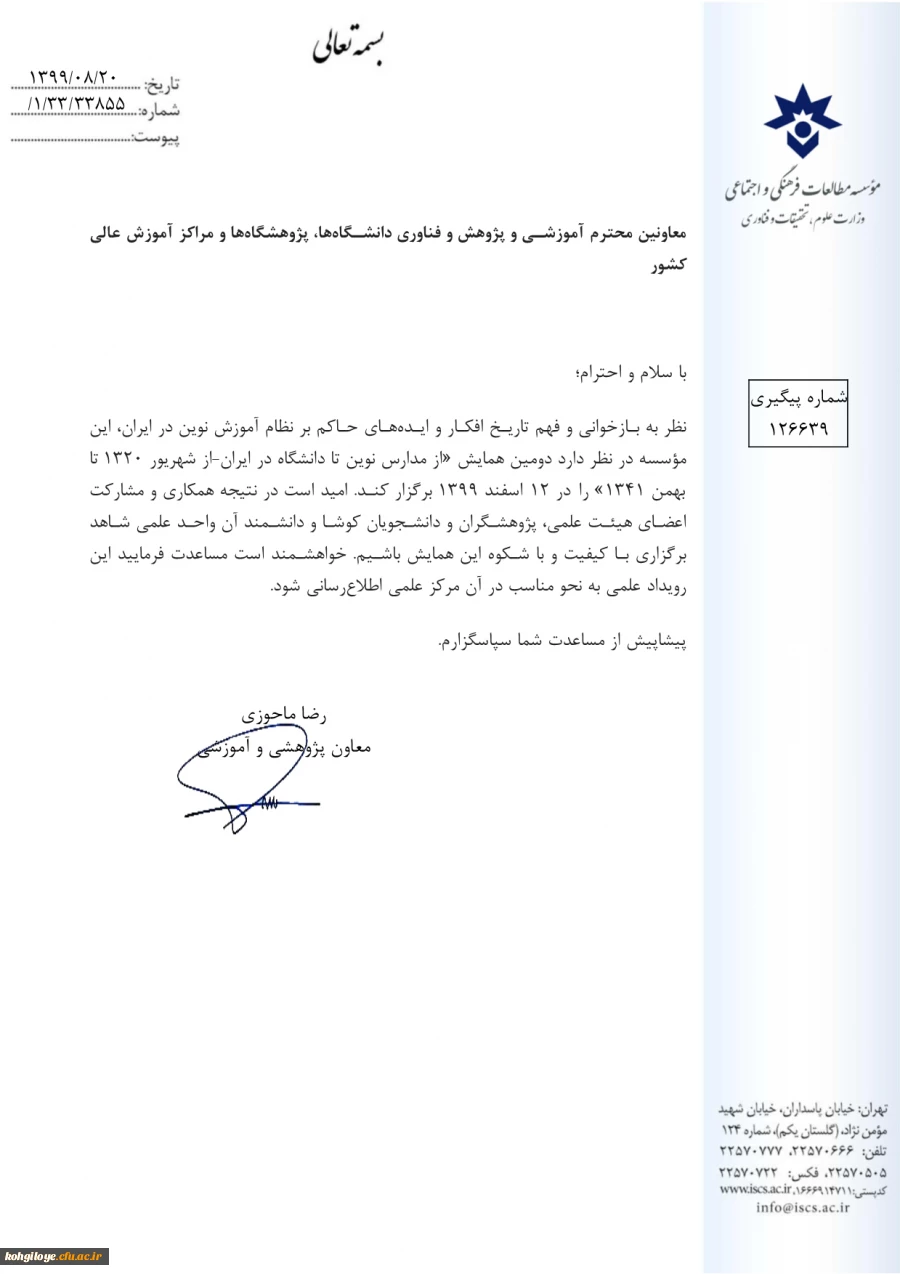 دومین همایش«از مدارس نوین تا دانشگاه در ایران- از شهریور1320 تا بهمن1341 5