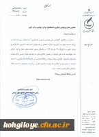 فراخوان کنفرانس ملی شیمی و نانو فناوری 3