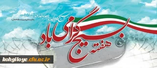 هفته بسیج گرامی باد