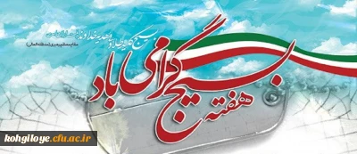 هفته بسیج گرامی باد