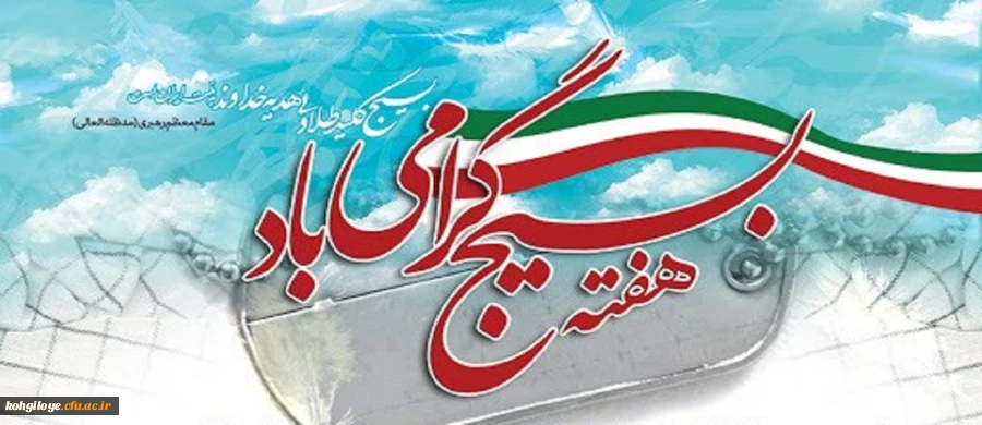 هفته بسیج گرامی باد 2