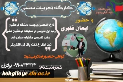 برگزاری کارگاه تجربیات معلمی 2