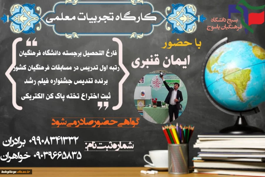 برگزاری کارگاه تجربیات معلمی 2
