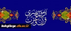نوزدهمین دوره آزمون سراسری قرآن و عترت وزارت فرهنگ و ارشاد اسلامی 2