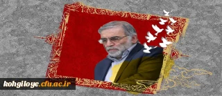 به دست دشمنان کور دل انقلاب اسلامی انجام شد:

ترور ناجوانمردانه دانشمند هسته ای شهید محسن فخری زاده