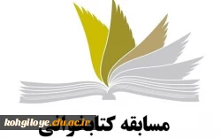 مسابقه کتابخوانی 2