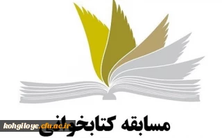 قابل توجه دانشجویان پردیس کوثر

مسابقه کتابخوانی