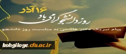 پیام تبریک دکتر هاشمی به مناسبت روز دانشجو 2