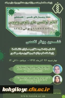 ششمین وبینار آنالیز توالی های ژنومی 2